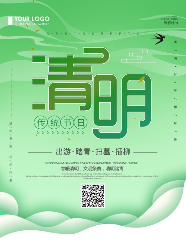 綠色清新簡約清明節(jié)節(jié)日海報