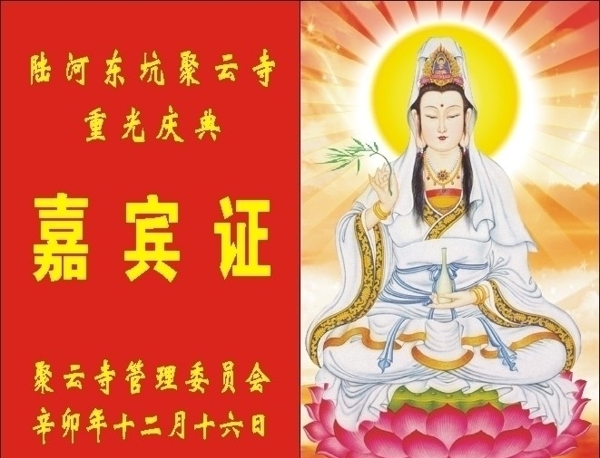 嘉賓證圖片