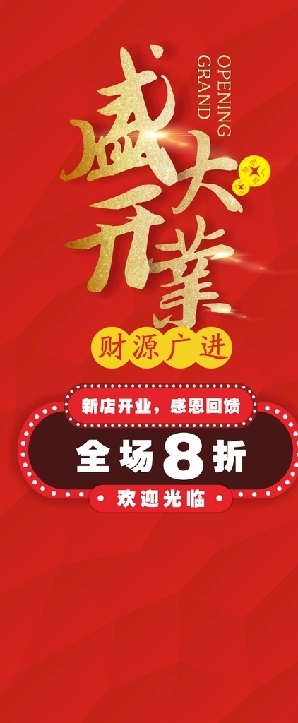開業(yè)展架