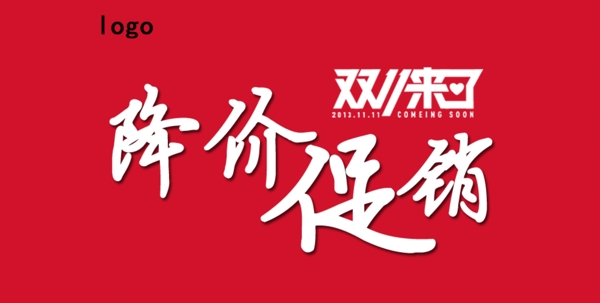 淘寶降價(jià)促銷(xiāo)