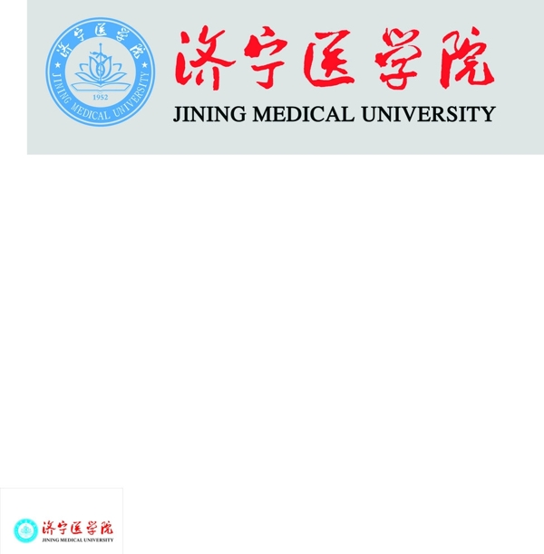 濟寧醫(yī)學院圖片