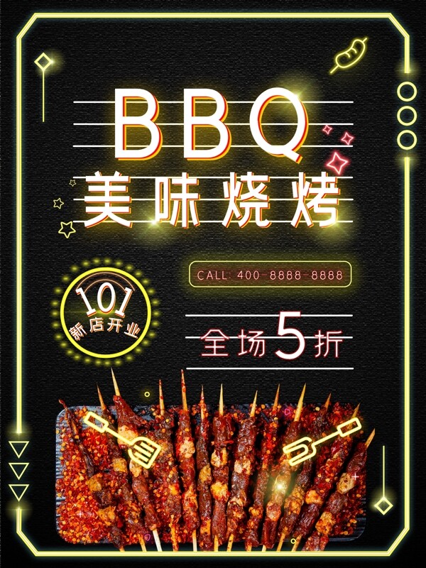 BBQ烧烤