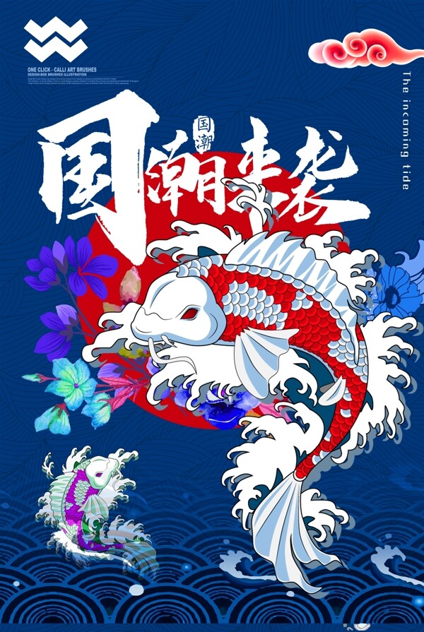 國(guó)潮海報(bào)