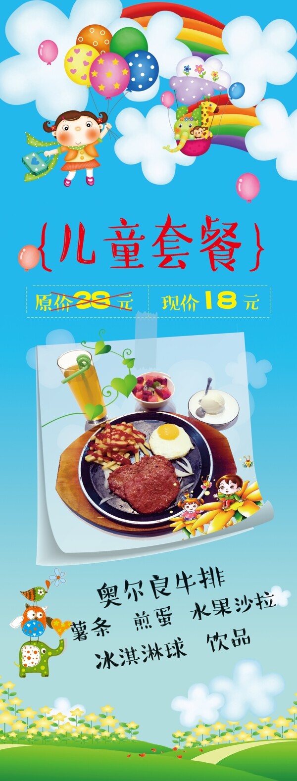 兒童套餐