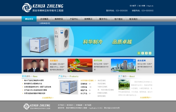 制冷設備企業(yè)網(wǎng)頁模板圖片