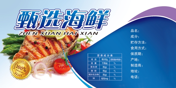 海鲜商标贴