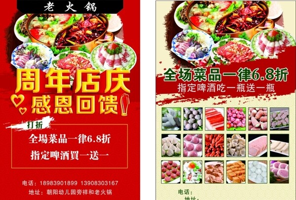 火锅店宣传单