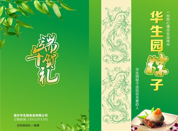 粽子宣傳單頁
