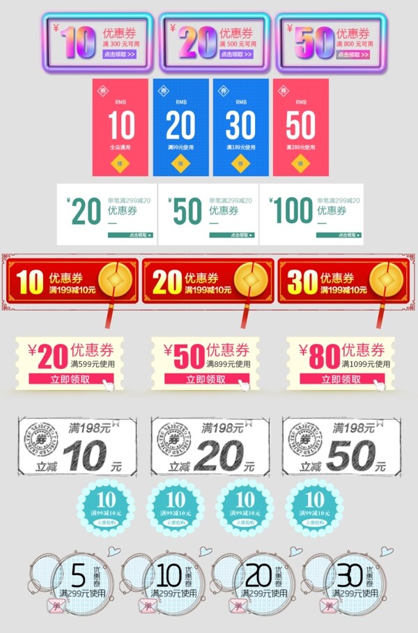淘寶優(yōu)惠券