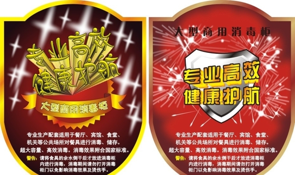 消毒柜标贴图片
