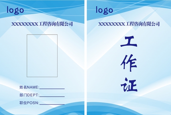 工作證