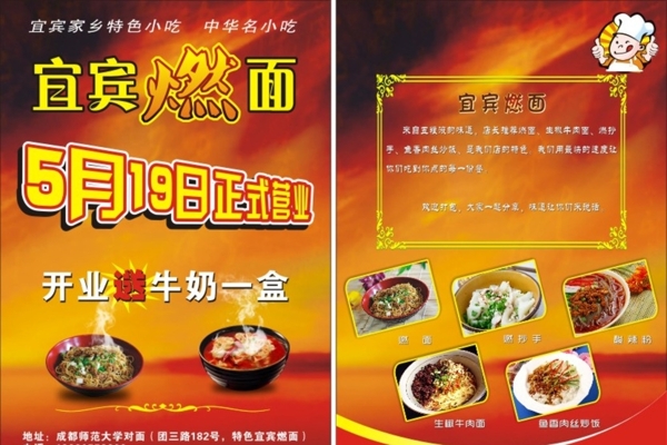 宜賓燃面DM單圖片