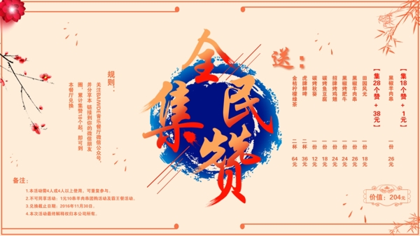 全民集赞