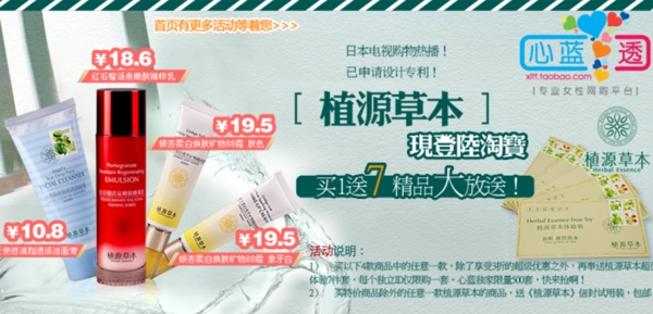 淘寶化妝品海報