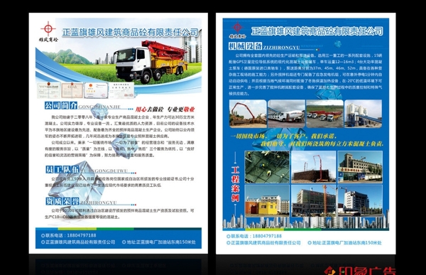 公司傳單圖片