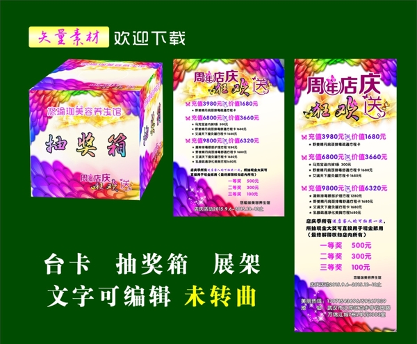 周年慶海報圖片