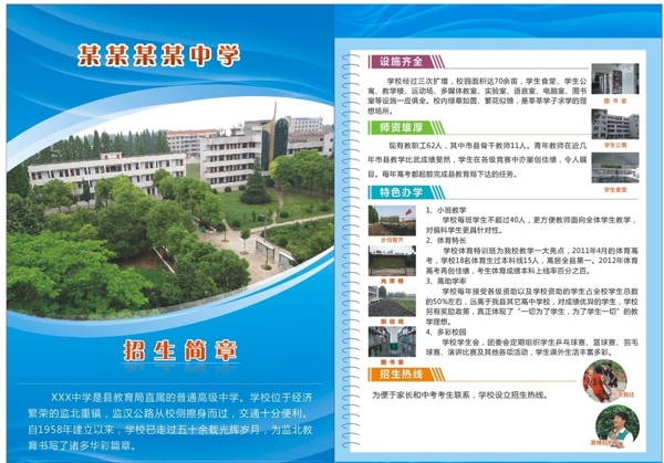 學(xué)校宣傳單圖片