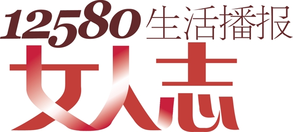 女人志logo圖片