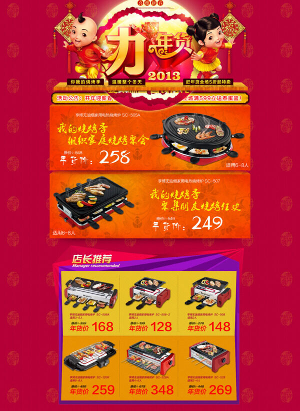 智能電烤肉器新年促銷模板海報(bào)
