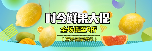 小清新天猫时令鲜果促销banner超市狂欢节水果