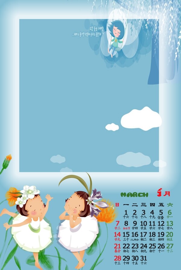 2010年歷3月