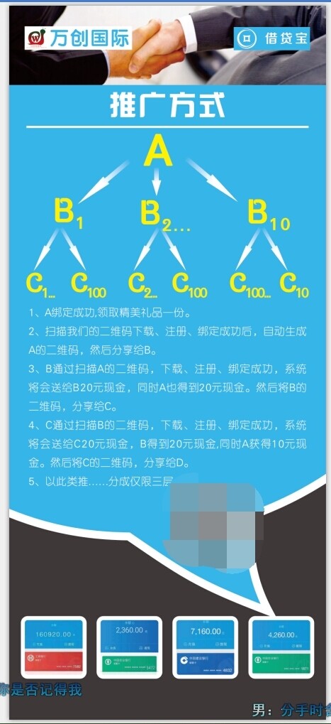 借貸寶