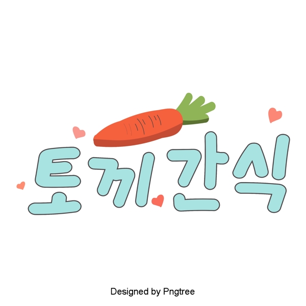 韩国卡通风格的浅蓝色字体与兔心的元素