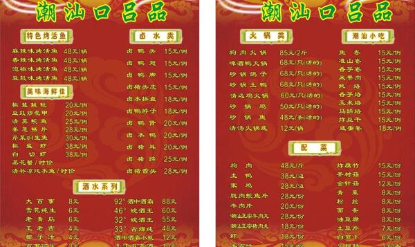 菜單菜譜圖片
