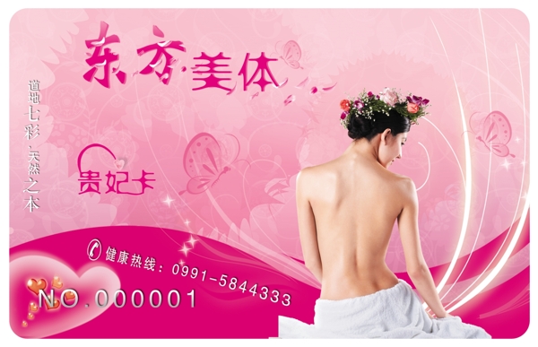 美體會員卡圖片