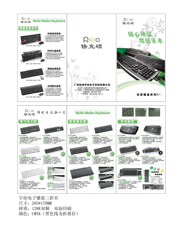 鍵盤(pán)三折頁(yè)圖片