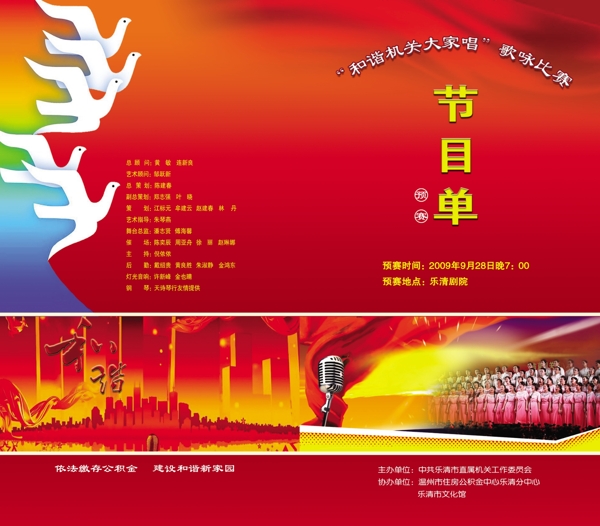 節(jié)目單圖片