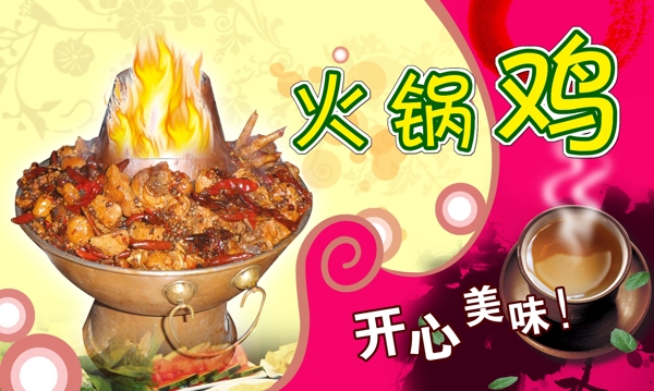 火鍋雞