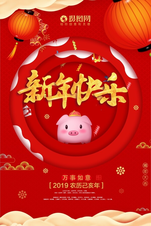 新年快樂