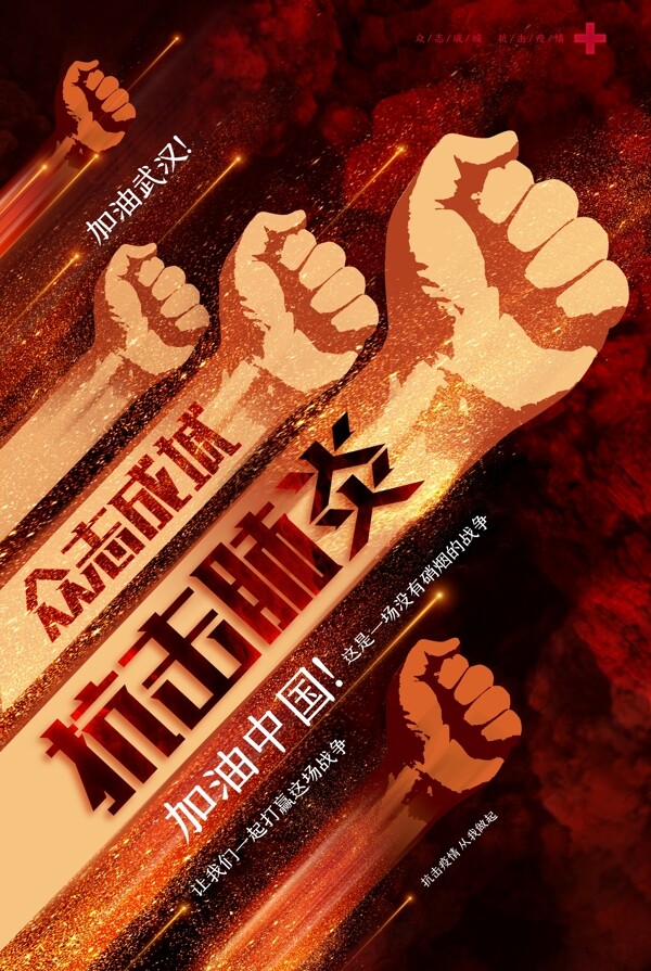 抗擊肺炎中國加油