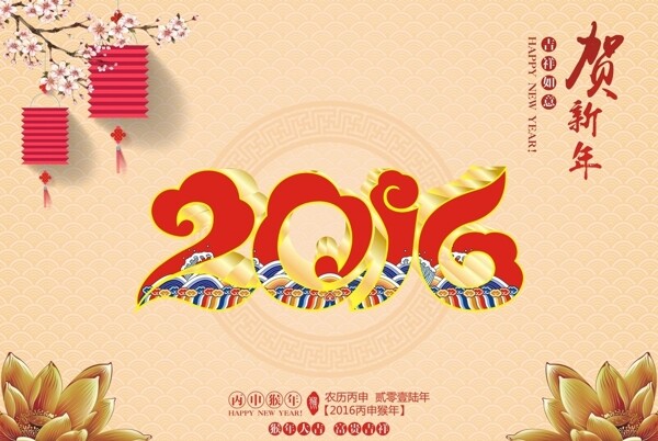2016春節(jié)