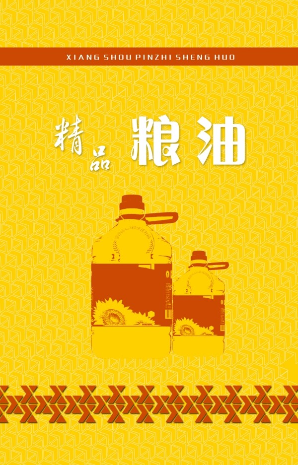 糧油吊旗圖片