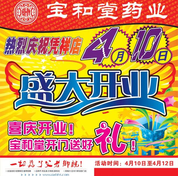 寶源堂藥業(yè)車身廣告圖片