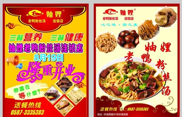 妯娌宣傳單圖片