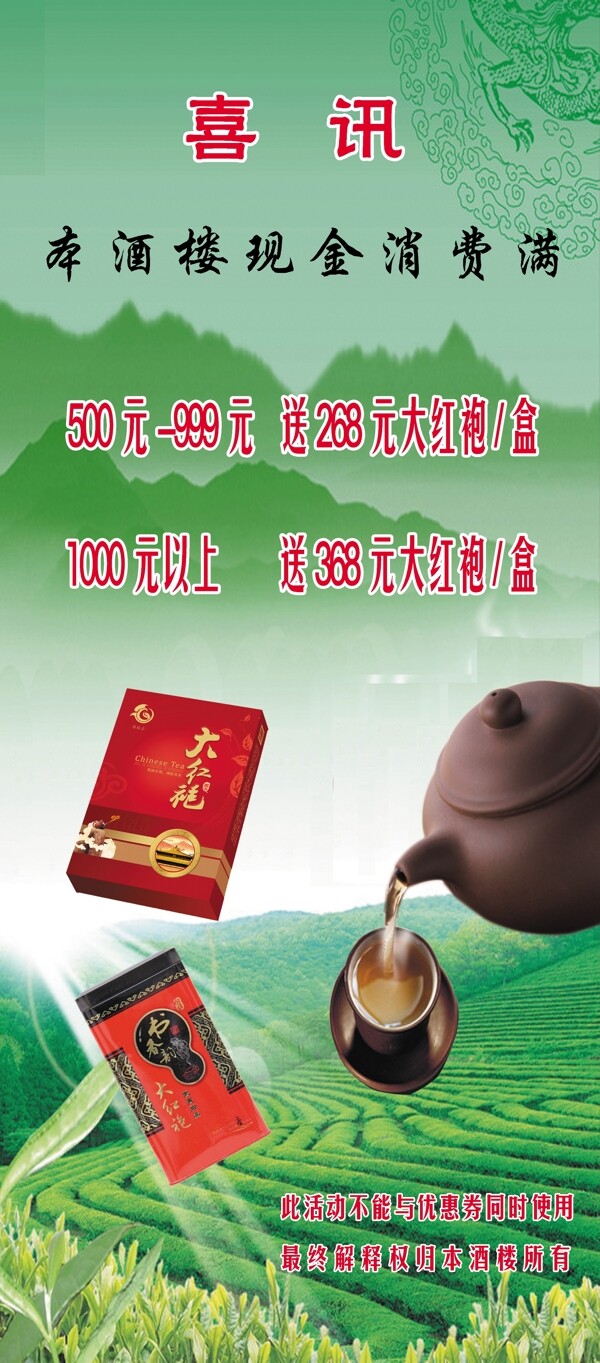 宣傳茶葉展架圖片