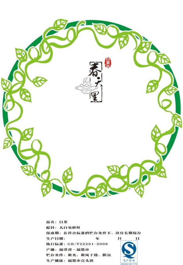 春天里白茶棉紙包裝01