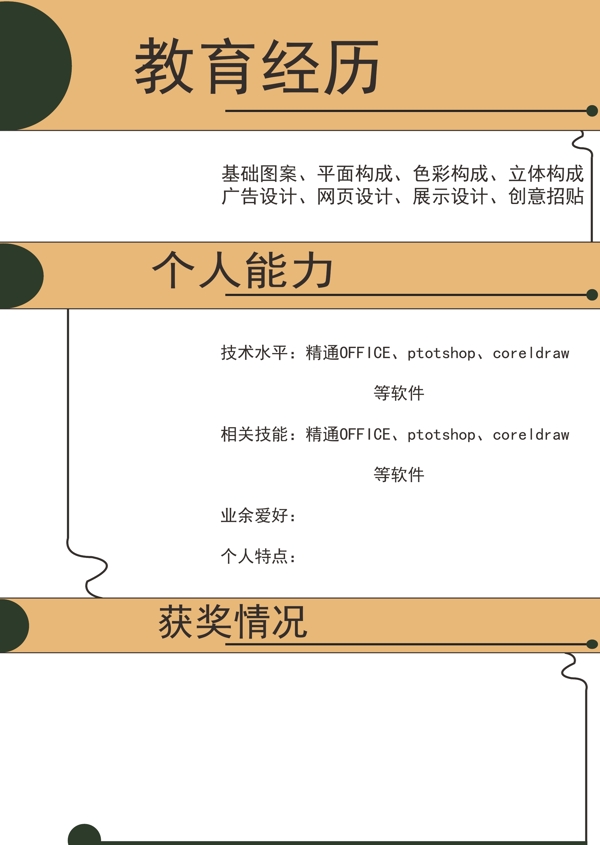 簡歷圖片