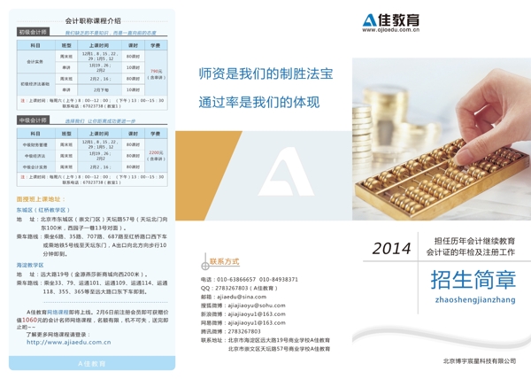 學(xué)校宣傳冊(cè)正面