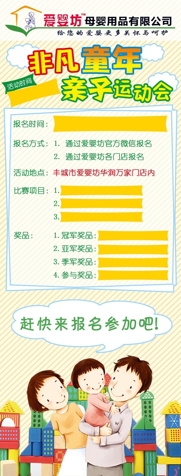 非凡童年親子運(yùn)動(dòng)會(huì)