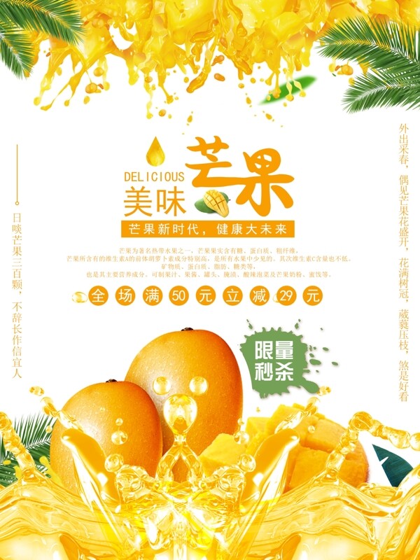 美味水果芒果海报设计