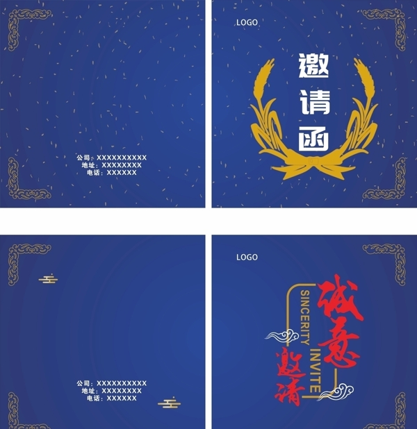 邀請(qǐng)函