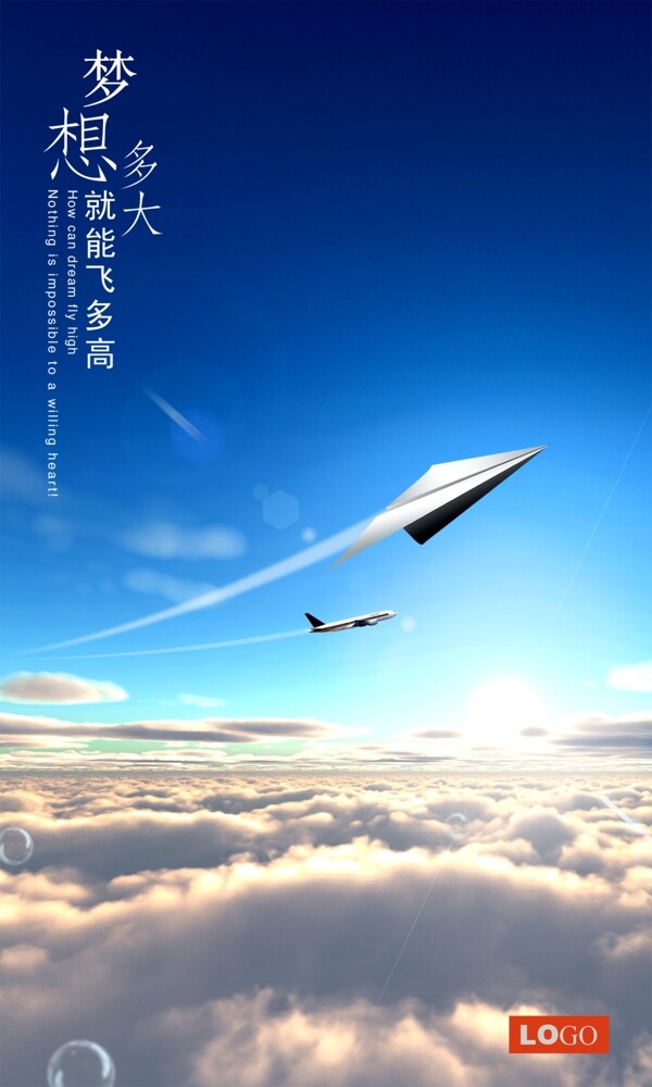 企业海报飞机图片