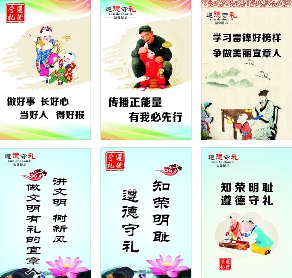 遵德守礼图片
