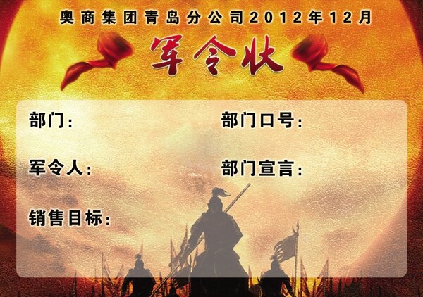 軍令狀圖片