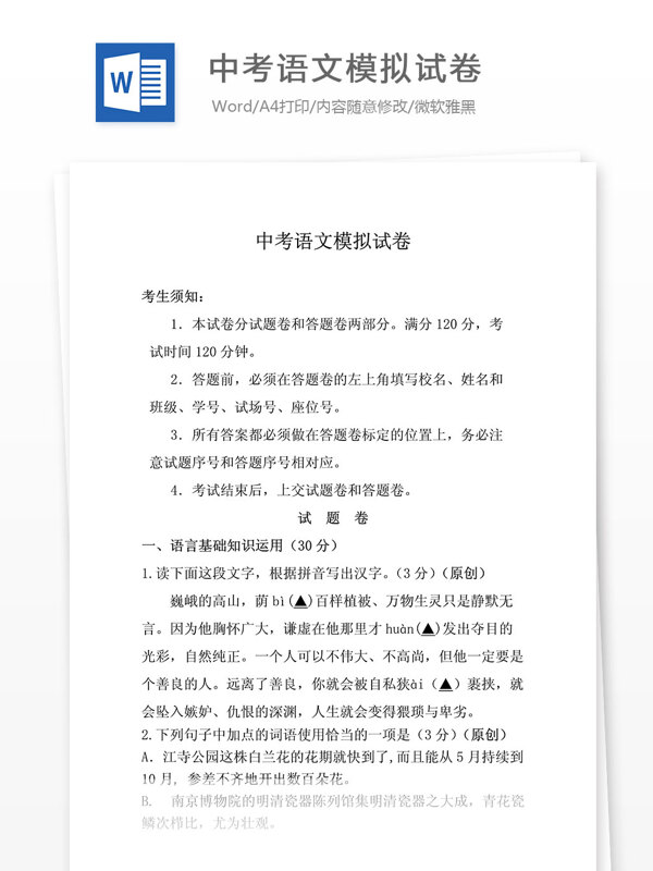 浙江省杭州市2016年中考语文模拟试卷