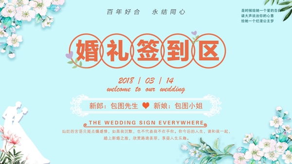 小清新婚礼婚庆宣传签字墙展板背景板